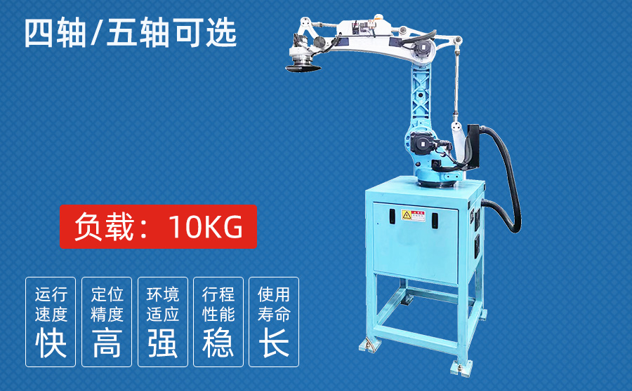 10KG四/五軸沖壓機(jī)器人(一體機(jī)柜) 10KG四/五軸沖壓機(jī)器人(一體機(jī)柜)