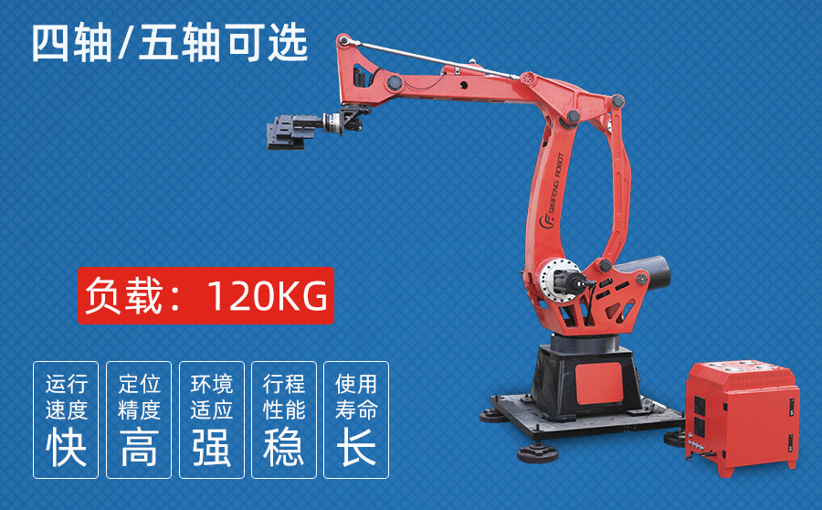 120KG四/五軸沖壓機(jī)器人 120KG四/五軸沖壓機(jī)器人