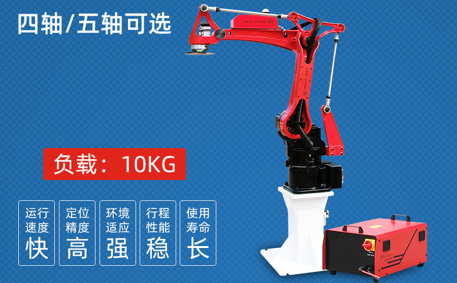 10KG四/五軸沖壓機(jī)器人(高配獨(dú)立機(jī)柜) 10KG四/五軸沖壓機(jī)器人(高配獨(dú)立機(jī)柜)