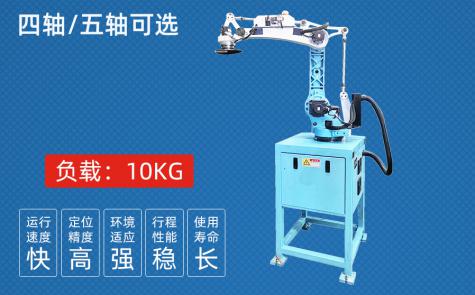 10KG四/五軸沖壓機器人（一體機柜）