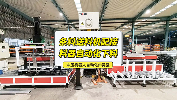 伺服步進長條料送料機自動化視頻 伺服步進長條料送料機自動化視頻